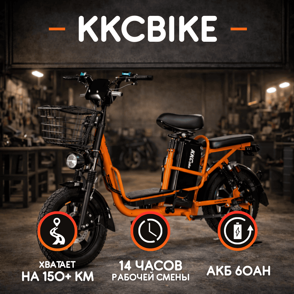 Электровелосипед KKBIKE Электровелосипед KKBIKE взять в аренду