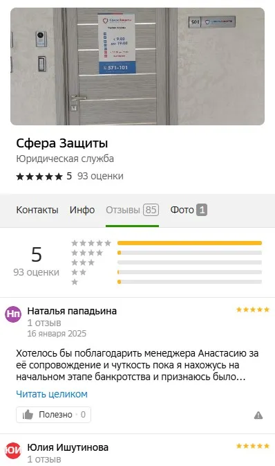 Скан экрана с нашими отзывами на 2ГИС