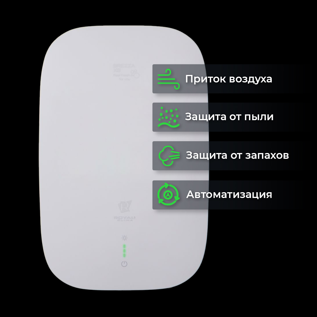 Бризер Royal Clima BREZZA 75 XS Бризер Royal Clima BREZZA 75 XS купить