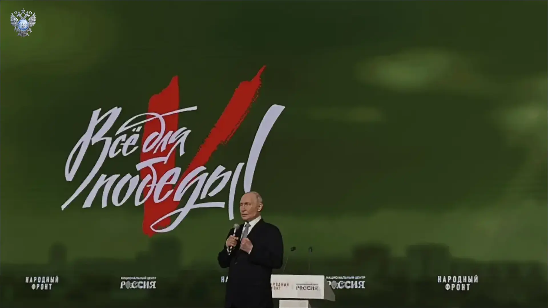 Народный фронт!