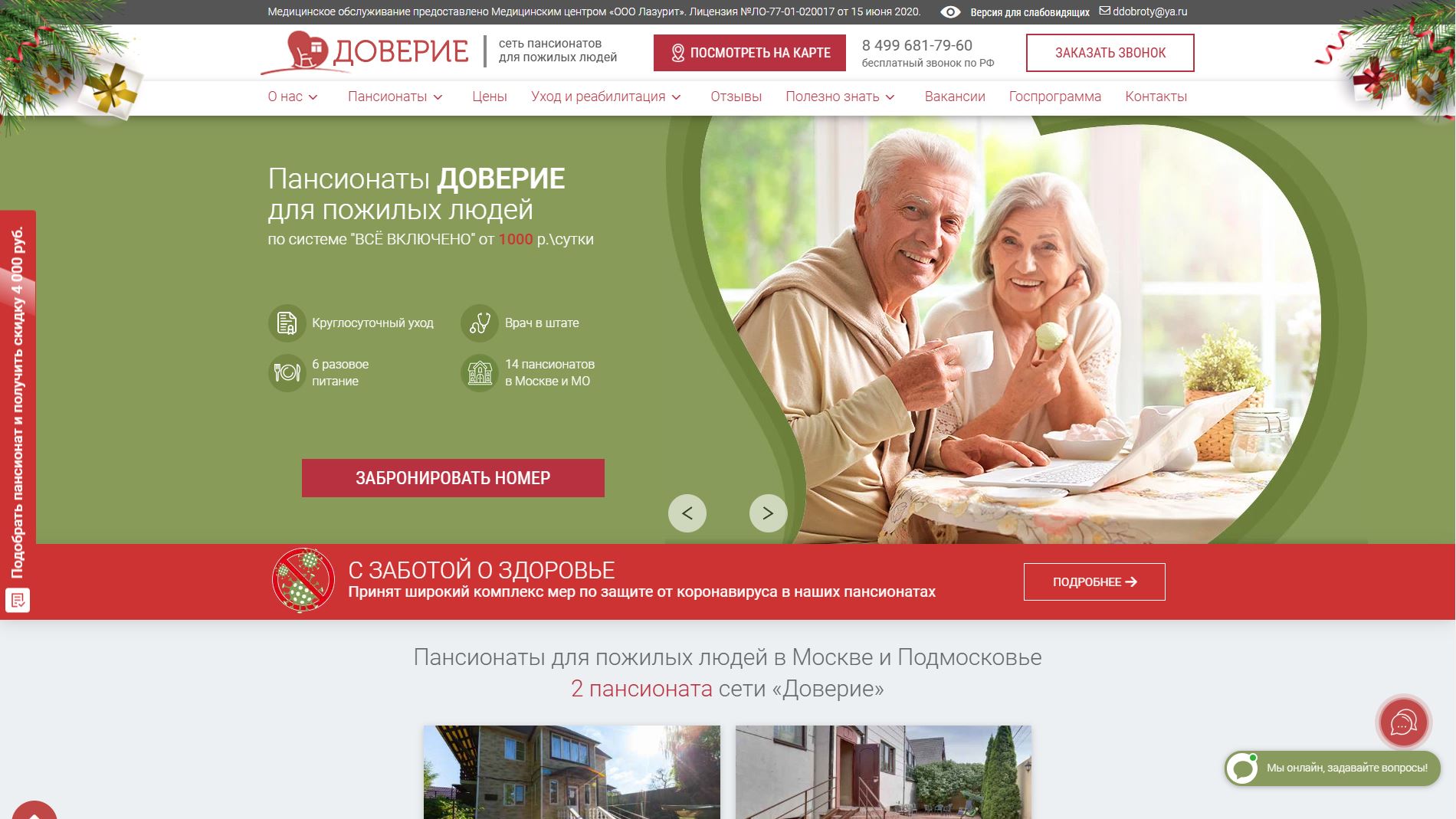 Сайт пансионата «Доверие» Пансионат «Доверие»