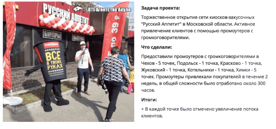 Услуги промоутеров для открытия закусочных Русский Аппетит Услуги промоутеров для открытия закусочных Русский Аппетит