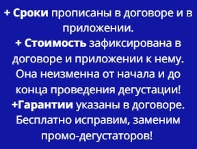 Условия проведения дегустации по договору моб Условия проведения дегустации по договору моб