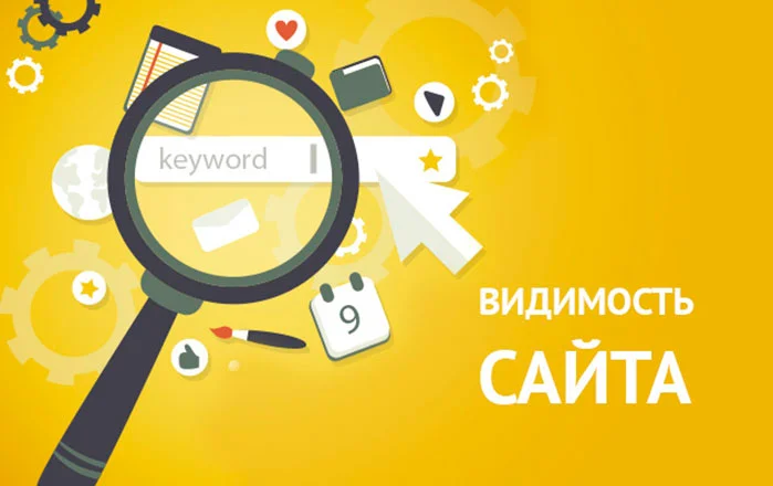 Что такое видимость сайта Что такое видимость сайта в SEO
