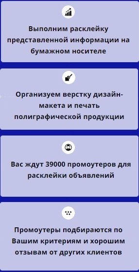 Описание услуги расклейка объявлений агентства промоутеров Описание услуги расклейка объявлений агентства промоутеров