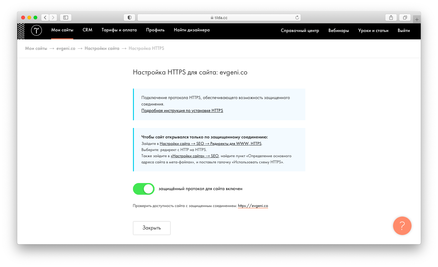 Https на тильде Настройка Https на тильде