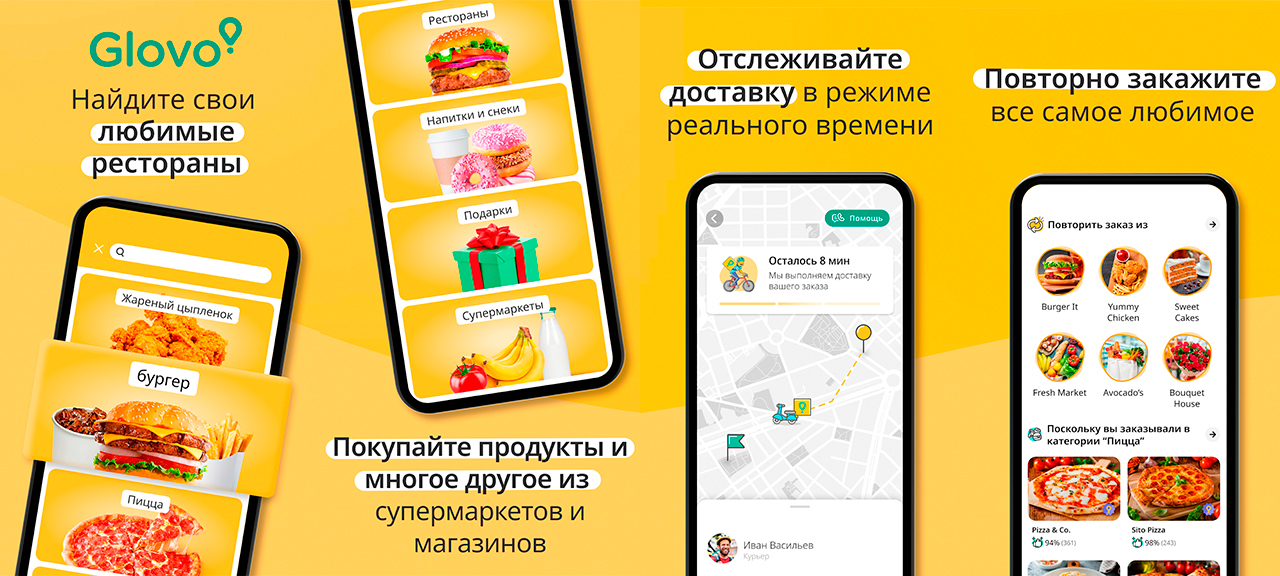 Создание мобильного приложения для Glovo