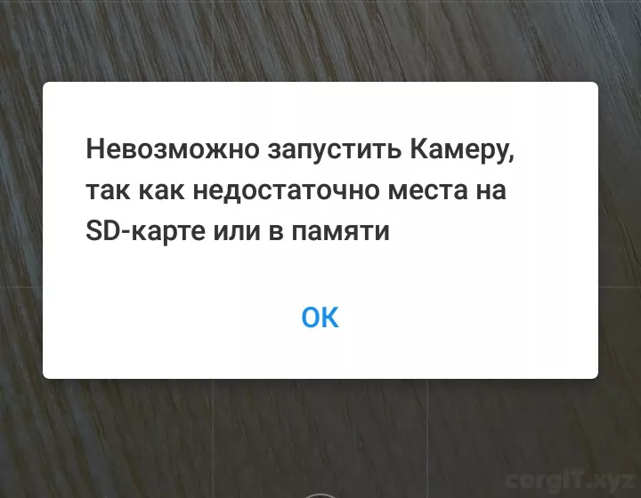Ошибка «Недостаточно памяти» в камере смартфона Ошибка «Недостаточно памяти» в камере смартфона: причины и быстрые решения