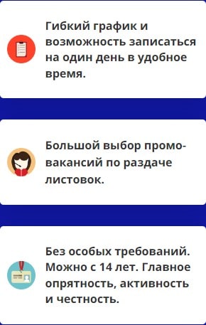 Преимущества работы промоутером по раздаче листовок 2 Преимущества работы промоутером по раздаче листовок 2