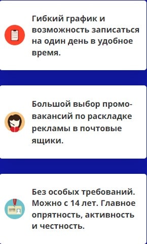 Преимущества работы распространителем по почтовым ящикам 2 Преимущества работы распространителем по почтовым ящикам 2
