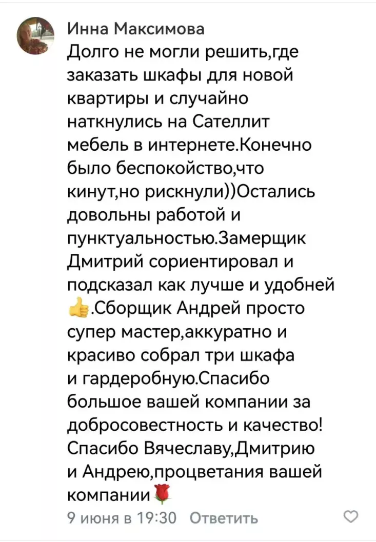скриншот отзыва клиентов о шкафах-купе на заказ 5 отзыв клиентов о шкафах-купе на заказ 5