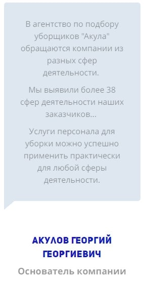 Клиенты агентства уборщиков Акула у метро Площадь Ленина, г. Новосибирск 2 Клиенты агентства уборщиков Акула у метро Площадь Ленина, г. Новосибирск 2