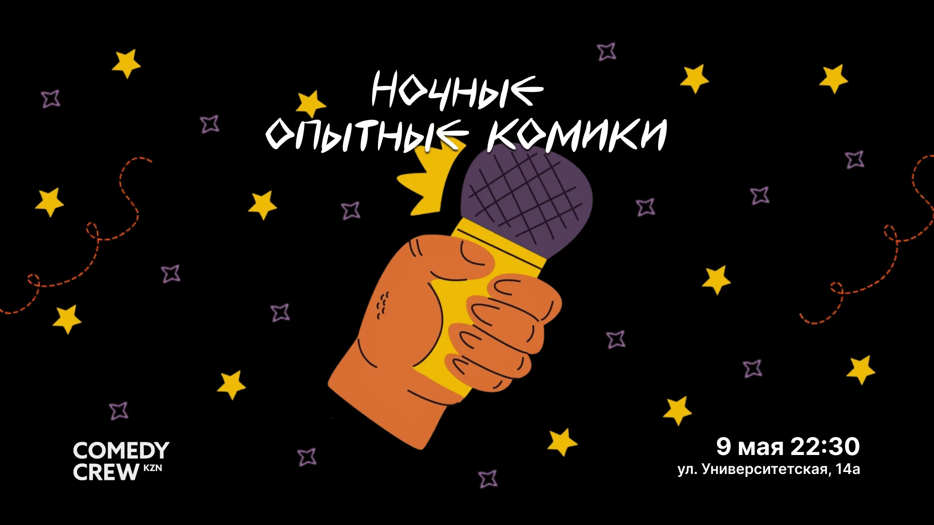 Казань — Опытные комики, 09 мая в 22:30 — Казань — Опытные комики, 09 мая в 22:30 —