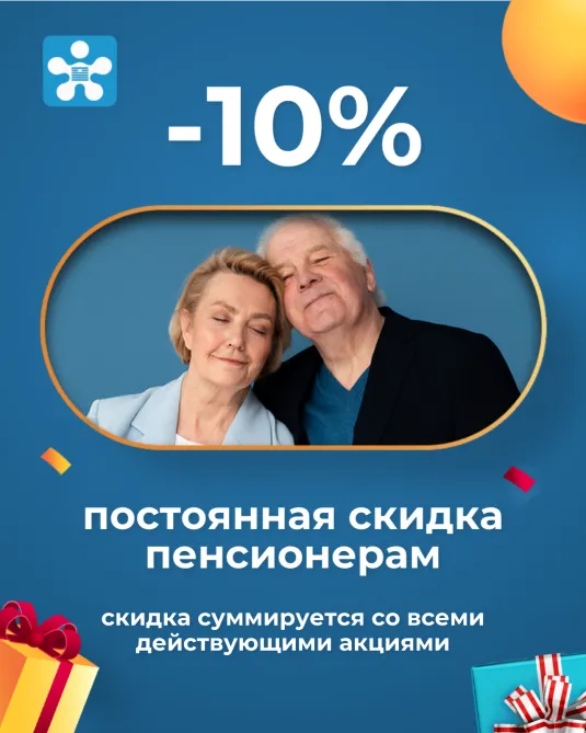 Скидка на массаж для пожилых людей от центра Миоритм Скидка на массаж для пенсионеров в Тюмени