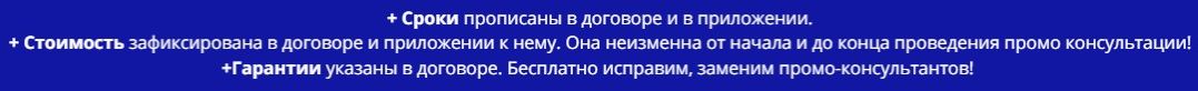 Условия проведения промо консультации по договору Условия проведения промо консультации по договору