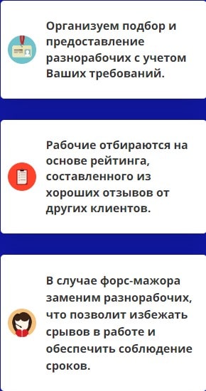 Предоставление услуг агентства разнорабочих 1 Предоставление услуг агентства разнорабочих 1