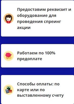Преимущества проведения спреинг акции 2 Преимущества проведения спреинг акции 2