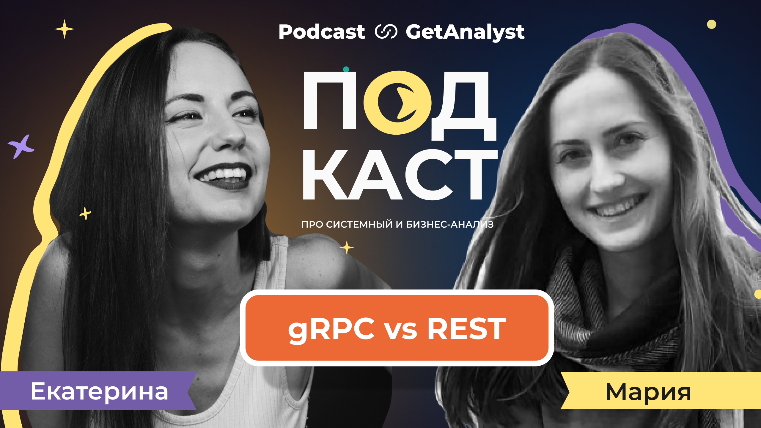 . Подкаст для системных и бизнес-аналитиков GetAnalyst . Подкаст для системных и бизнес-аналитиков GetAnalyst