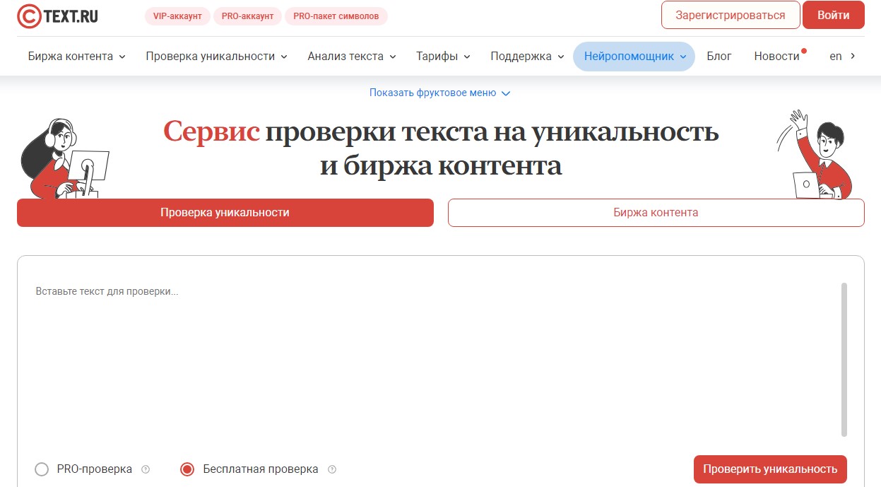 Сайт текст ру Сайт текст ру для проверки уникальности