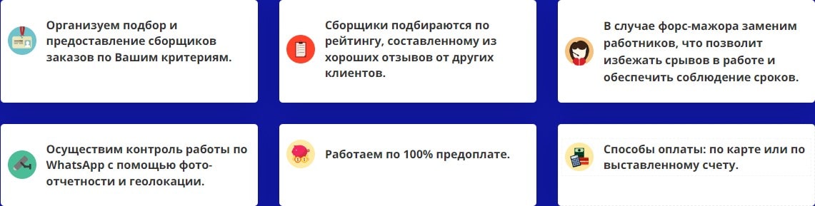 Предоставление услуг агентства сборщиков заказов Предоставление услуг агентства сборщиков заказов