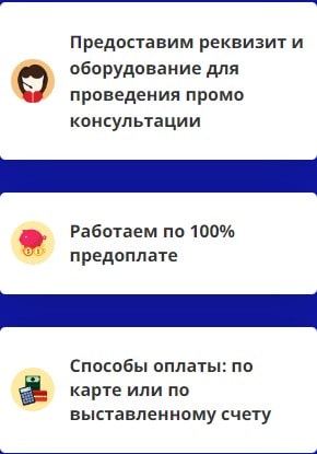 Преимущества проведения промо консультации 2 Преимущества проведения промо консультации 2