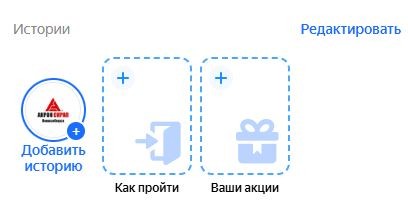 сторисы в yandex maps сторисы в yandex maps фото