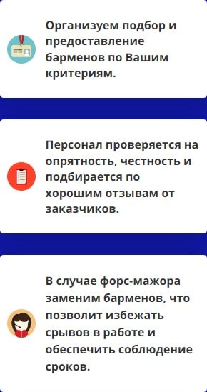 Предоставление услуг агентства барменов 1 Предоставление услуг агентства барменов 1