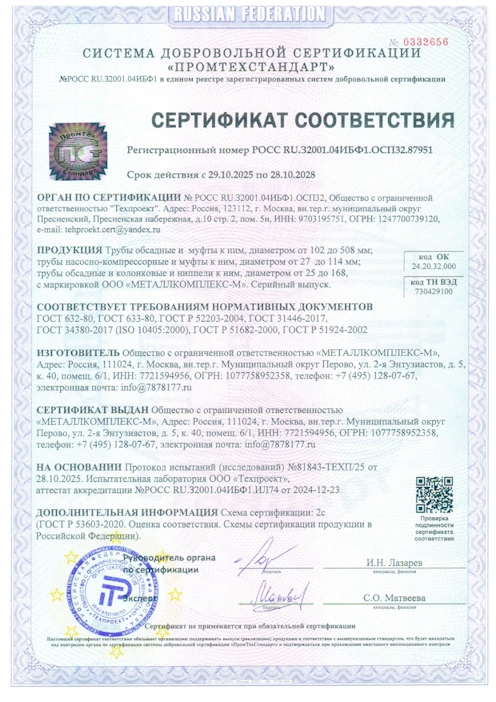 Труба нкт 48 сертификат Сертификат соответствия производства нкт 48 мм.