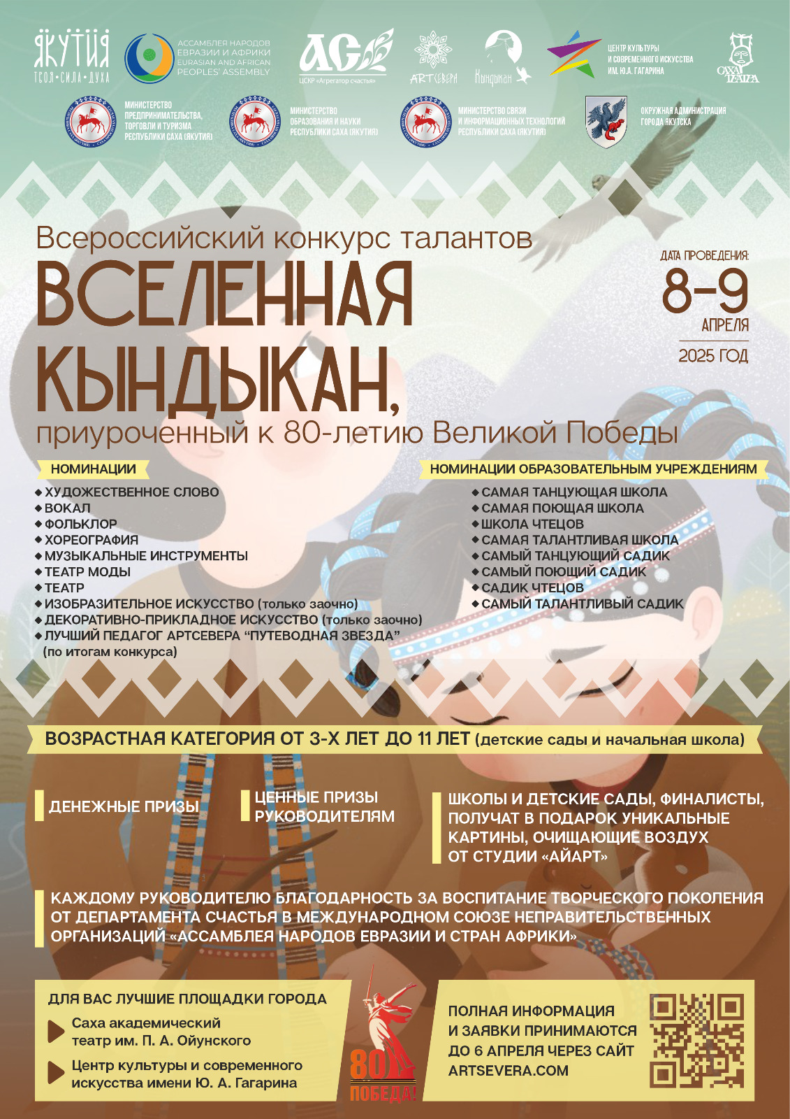 конкурс для педагогов воспитание искусством
