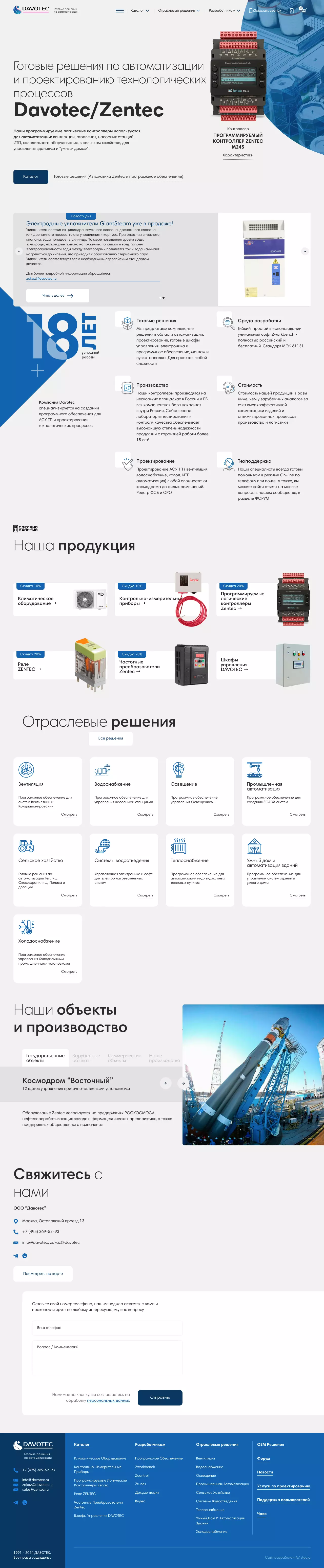 Разработка сайта для Davotec