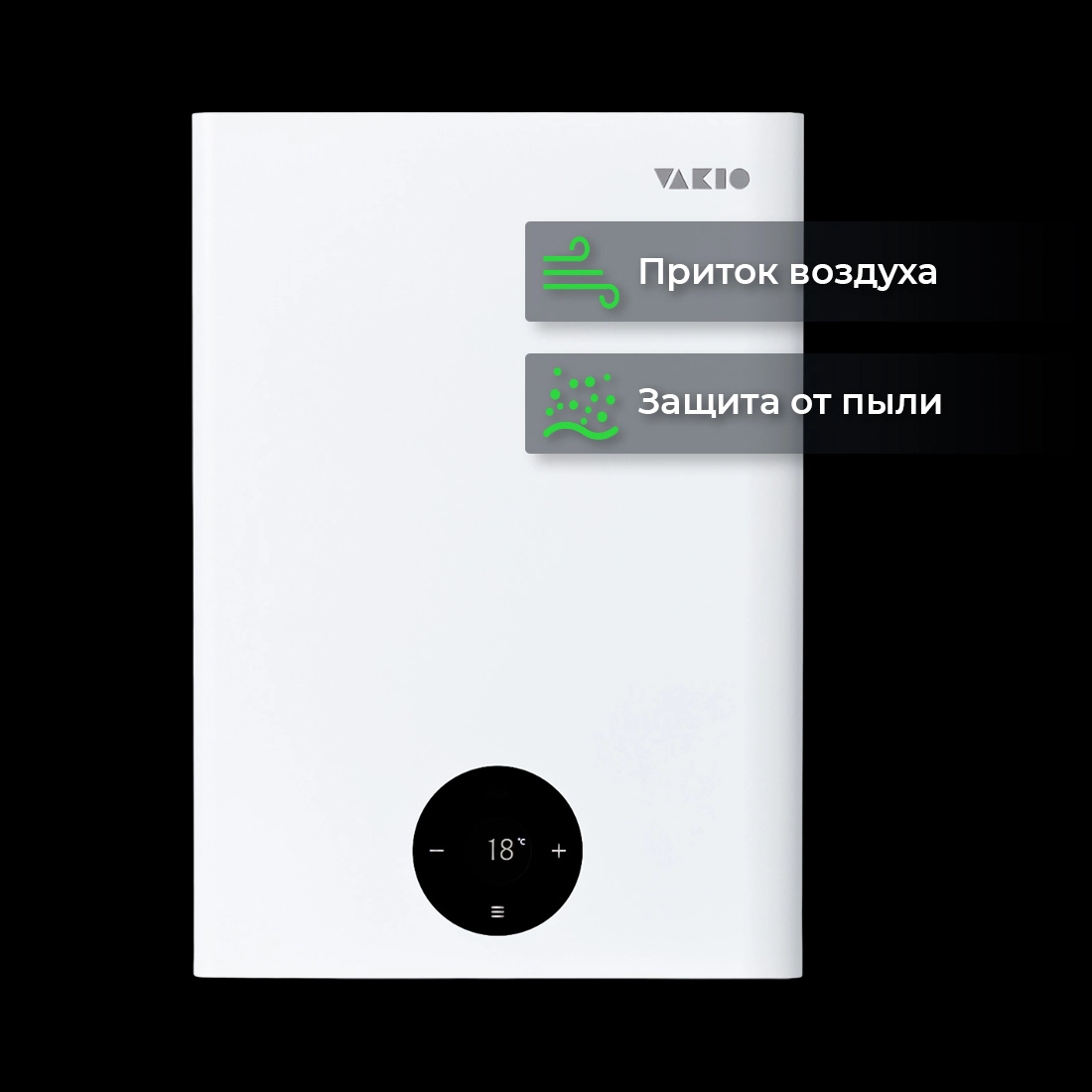 Бризер VAKIO VECTOR купить Бризер VAKIO VECTOR купить
