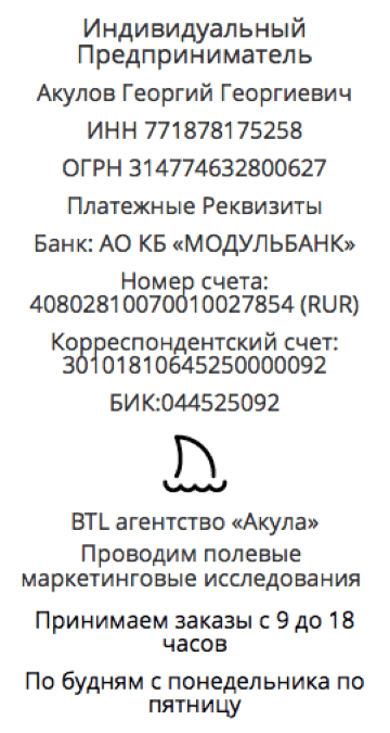 Реквизиты агентства тайных покупателей у метро Петровско-Разумовская 1 Реквизиты агентства тайных покупателей у метро Петровско-Разумовская 1