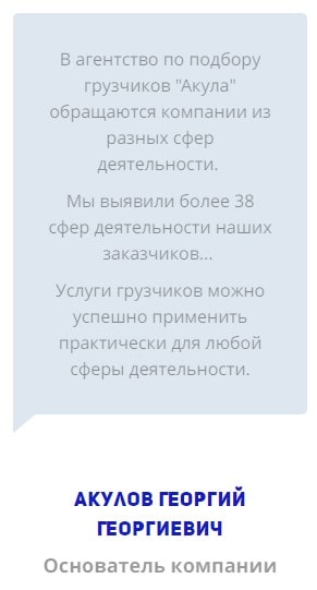 Клиенты агентства грузчиков Акула в России 2 Клиенты агентства грузчиков Акула в России 2