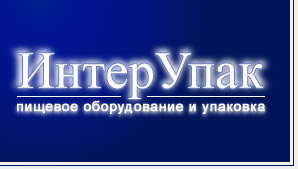 Интер Упак Интер Упак