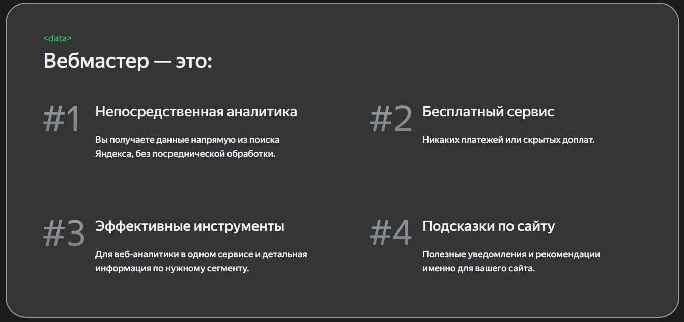 Что такое Яндекс.Вебмастер Что за сервис Яндекс.Вебмастер