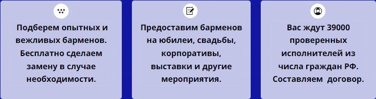 Описание услуг агентства барменов Описание услуг агентства барменов