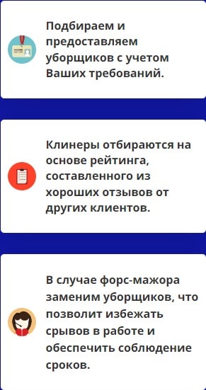 Услуги агентства уборщиков 1 Услуги агентства уборщиков 1