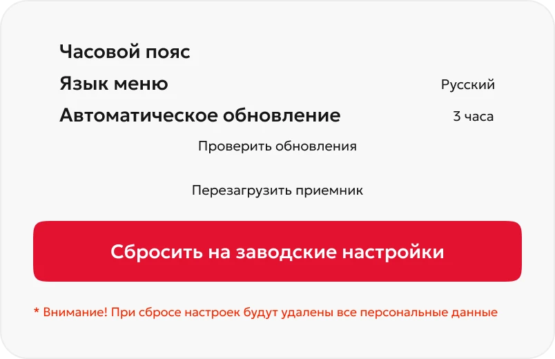 Сброс до заводских настроек