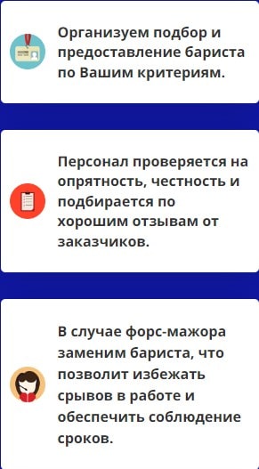 Предоставление услуг агентства бариста 1 Предоставление услуг агентства бариста 1