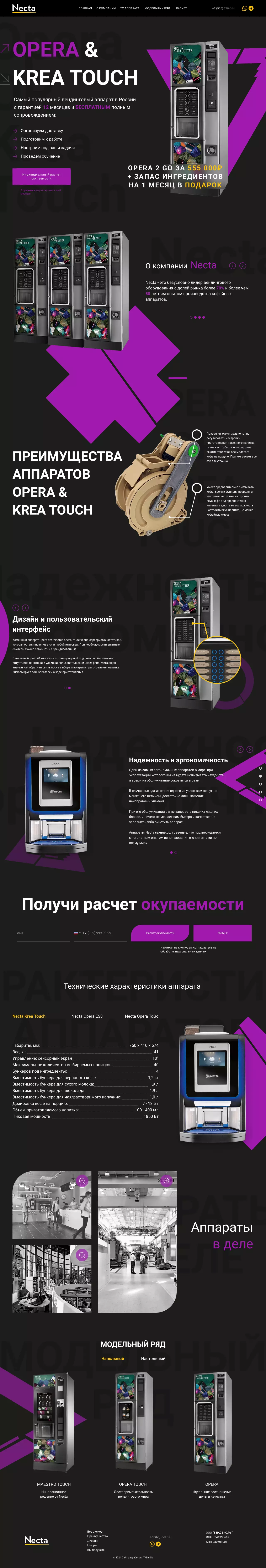 Создание и разработка сайта для компании Necta