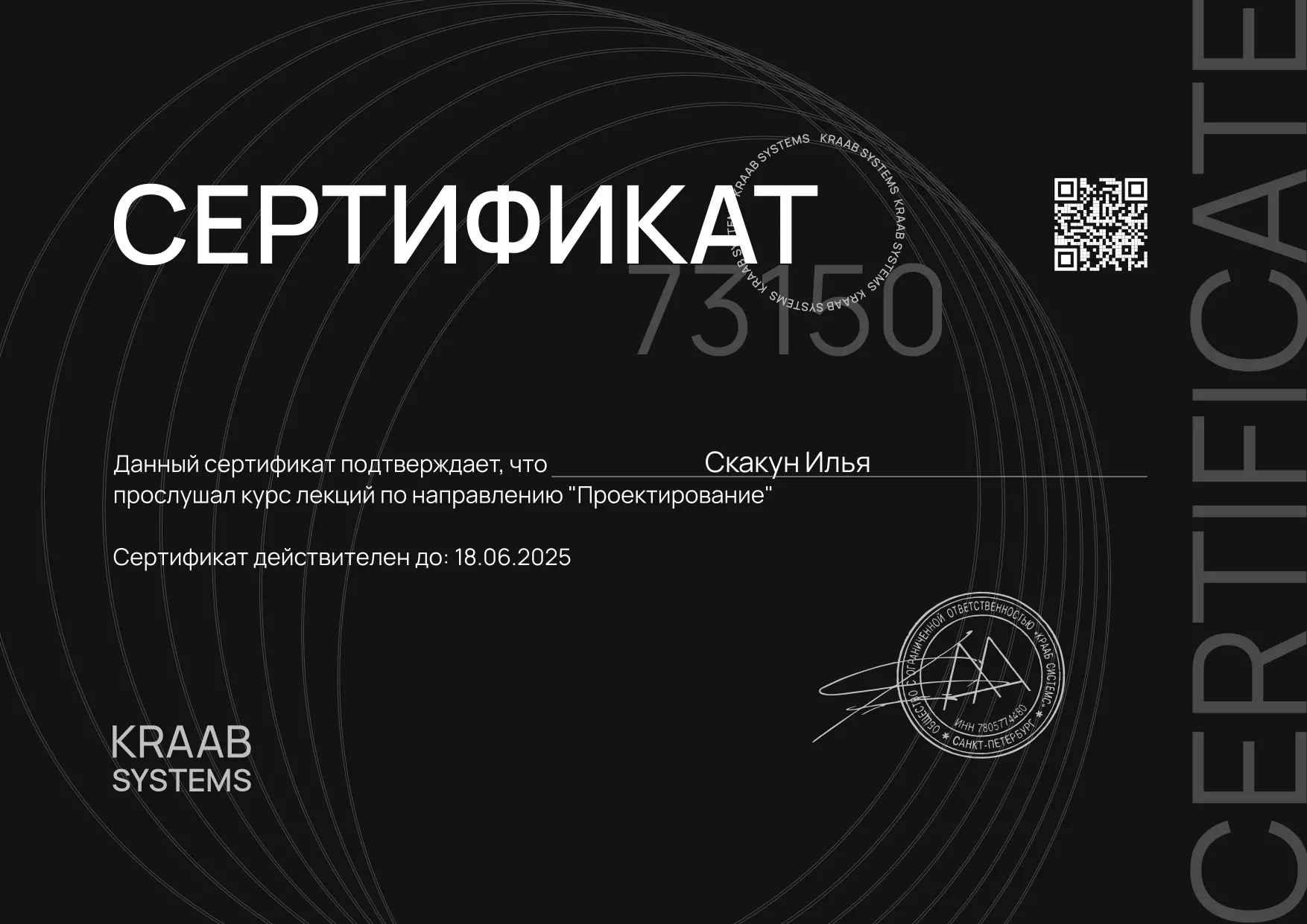 Сертифицированные партнеры KRAAB SYSTEMS - Скакун Илья Сертифицированные партнеры KRAAB SYSTEMS - Скакун Илья