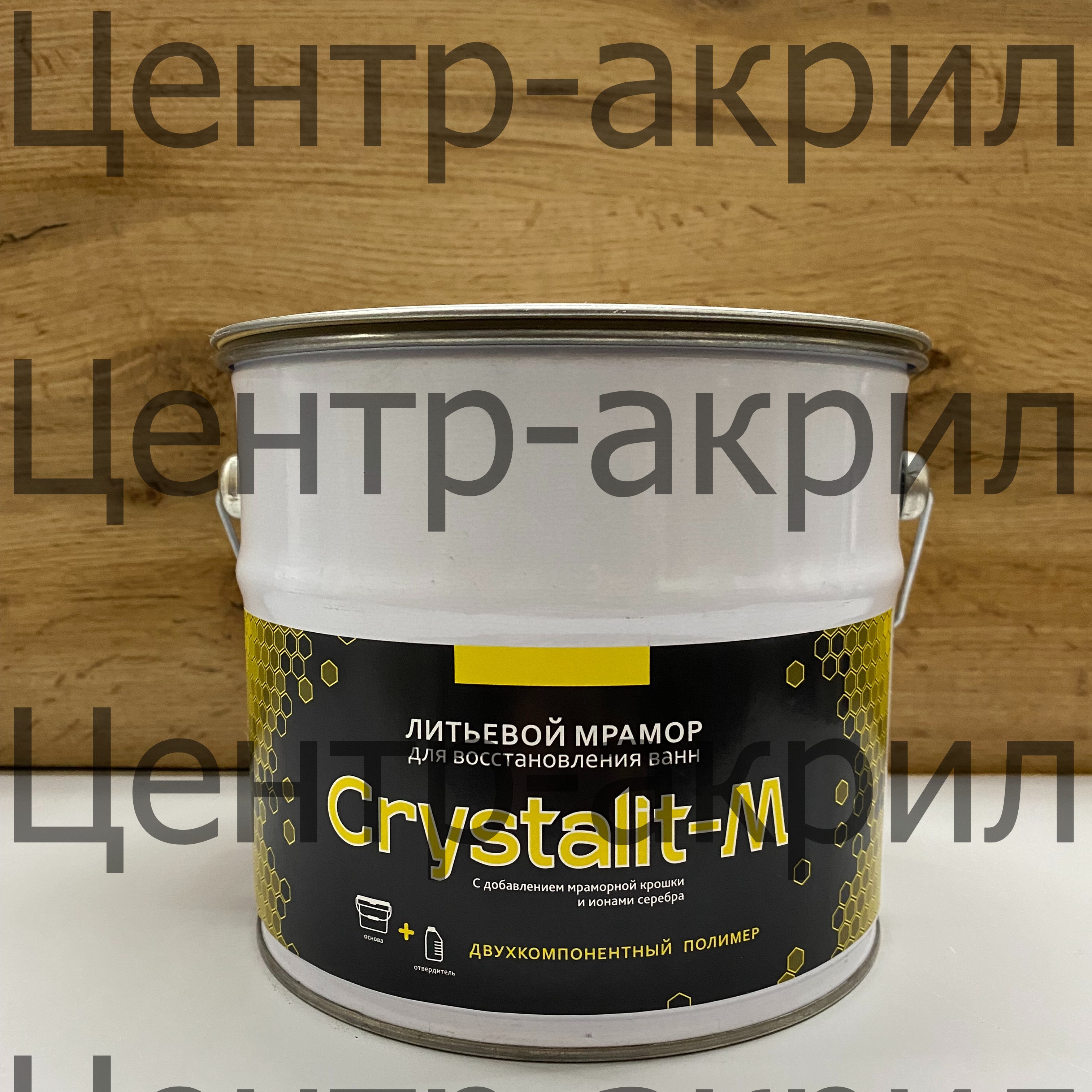 Литьевой мрамор CRYSTALIT-M / КРИСТАЛИТ-М Купить литьевой мрамор Кристалит-М для реставрации ванн, оптом и в розницу