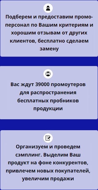 Описание организации промоакции сэмплинг 1 Описание организации промоакции сэмплинг 1