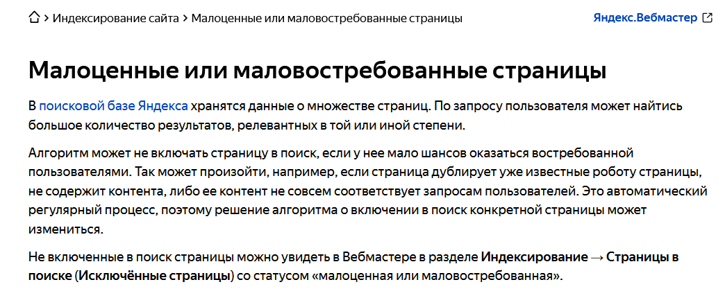 малоценные страницы в вебмастере малоценные страницы в вебмастере фото