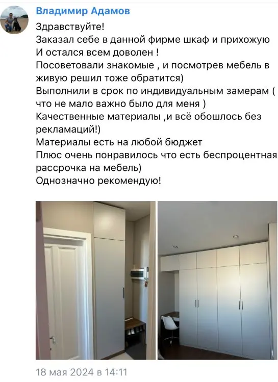 Отзыв о мебели на заказ: шкаф и прихожая с индивидуальными замерами Отзыв клиента о шкафе и прихожей на заказ – качественные материалы и быстрая установка