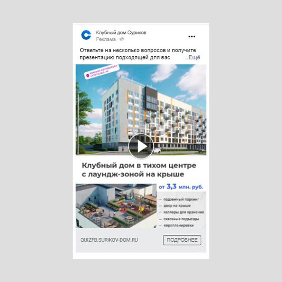 Таргетированная реклама ЖК