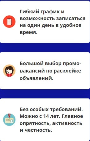 Преимущества работы промоутером по расклейке объявлений 2 Преимущества работы промоутером по расклейке объявлений 2