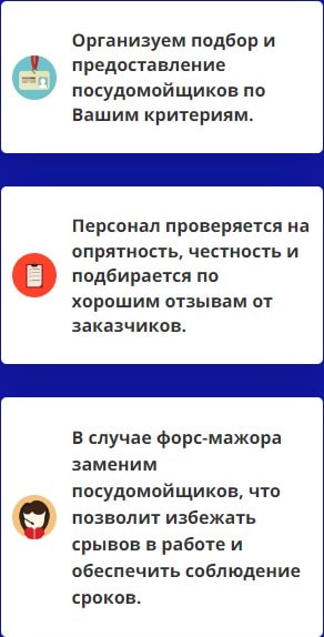 Предоставление услуг агентства посудомойщиков 1 Предоставление услуг агентства посудомойщиков 1