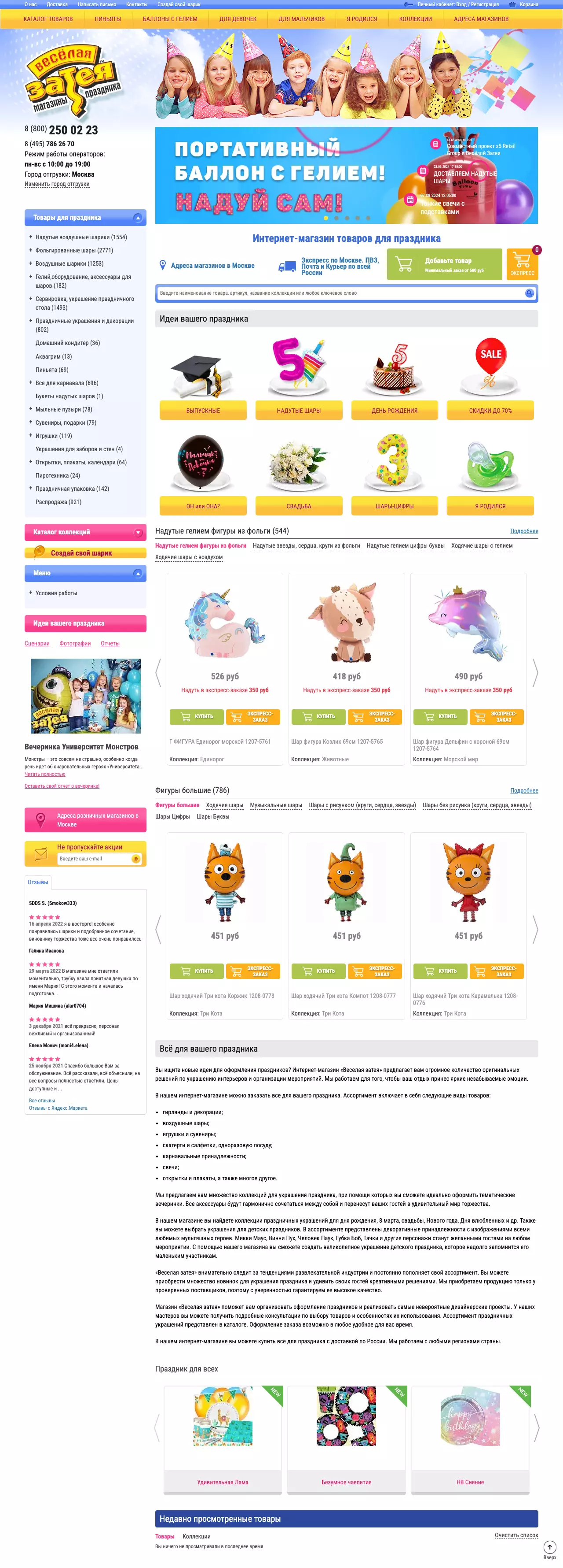 Разработка сайта ддя магазина Zatey