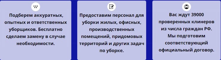 Описание услуг агентства уборщиков Описание услуг агентства уборщиков